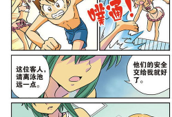 游泳馆漫画,游泳馆漫画故事集锦